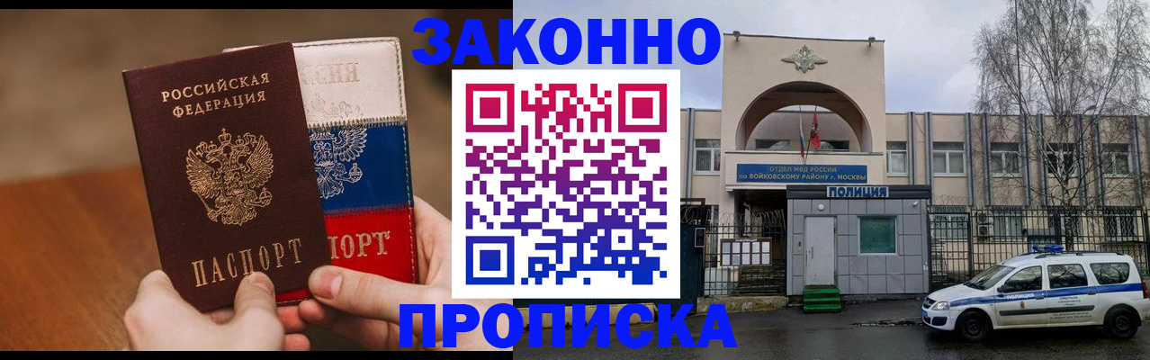 прописка ребенка в Аше