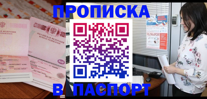 прописка гарантия в Аше