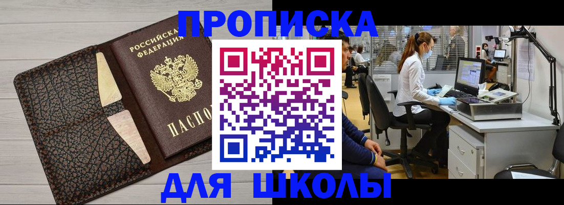 прописка ребенка в Аше